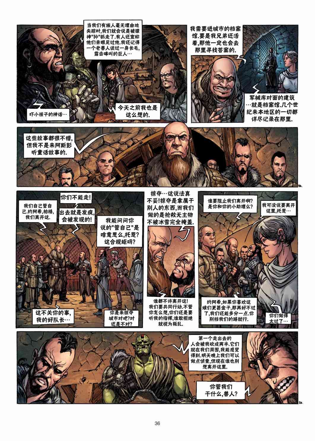 精灵氏族 兽人3下 第5页