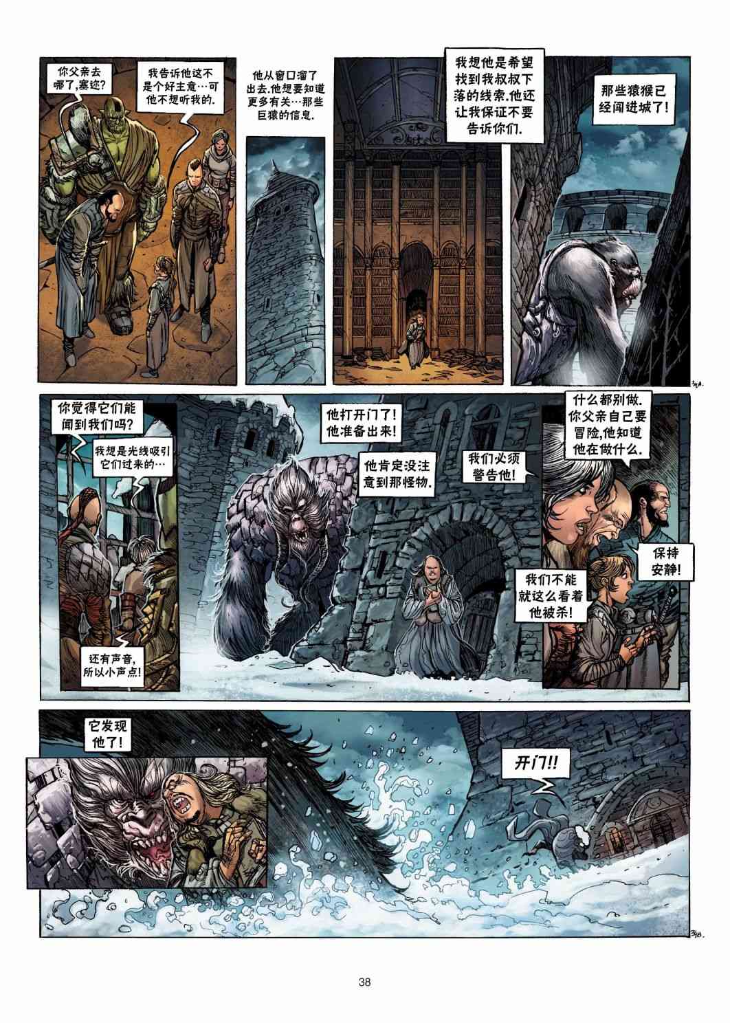 精灵氏族 兽人3下 第7页