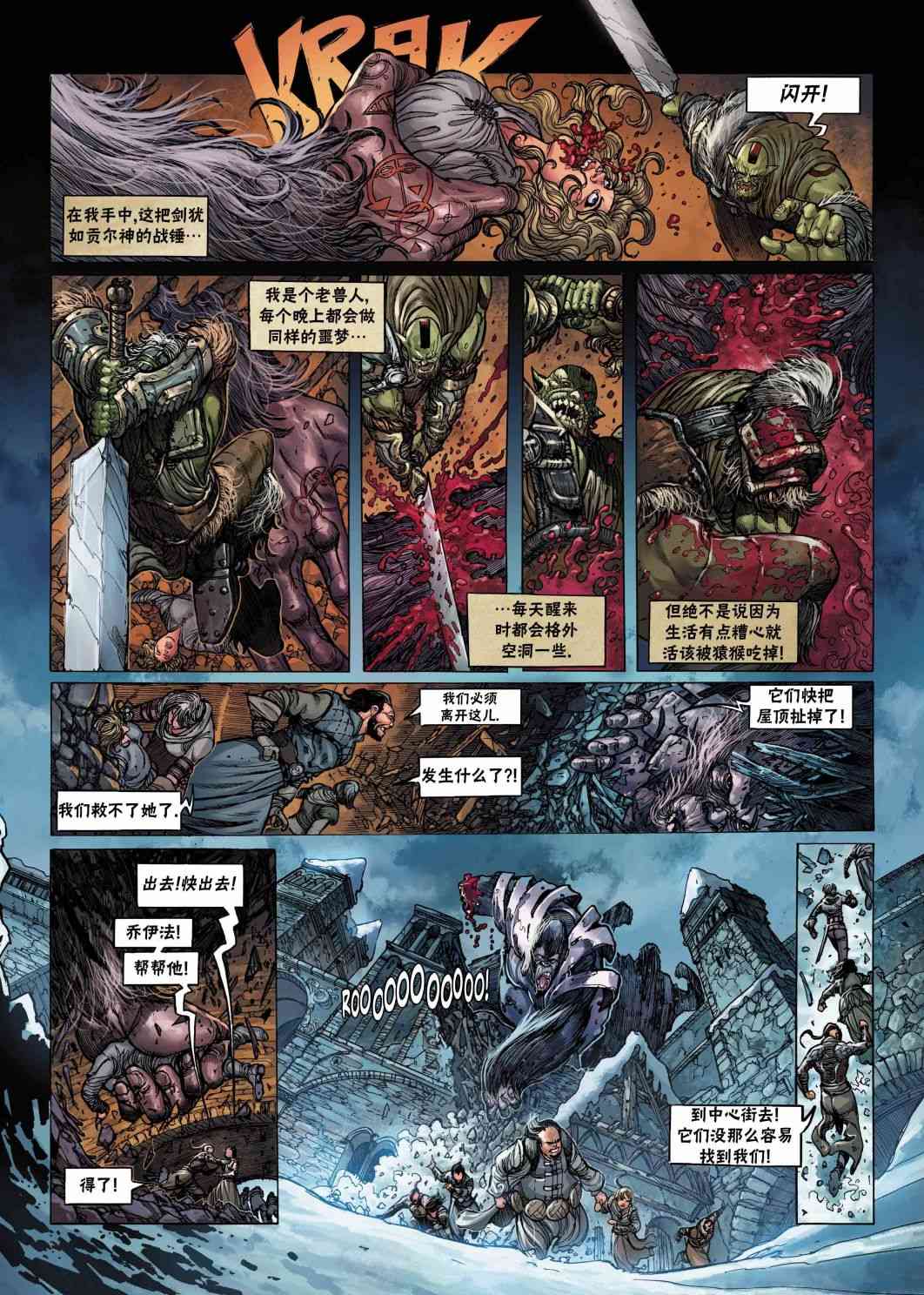 精灵氏族 兽人3下 第9页