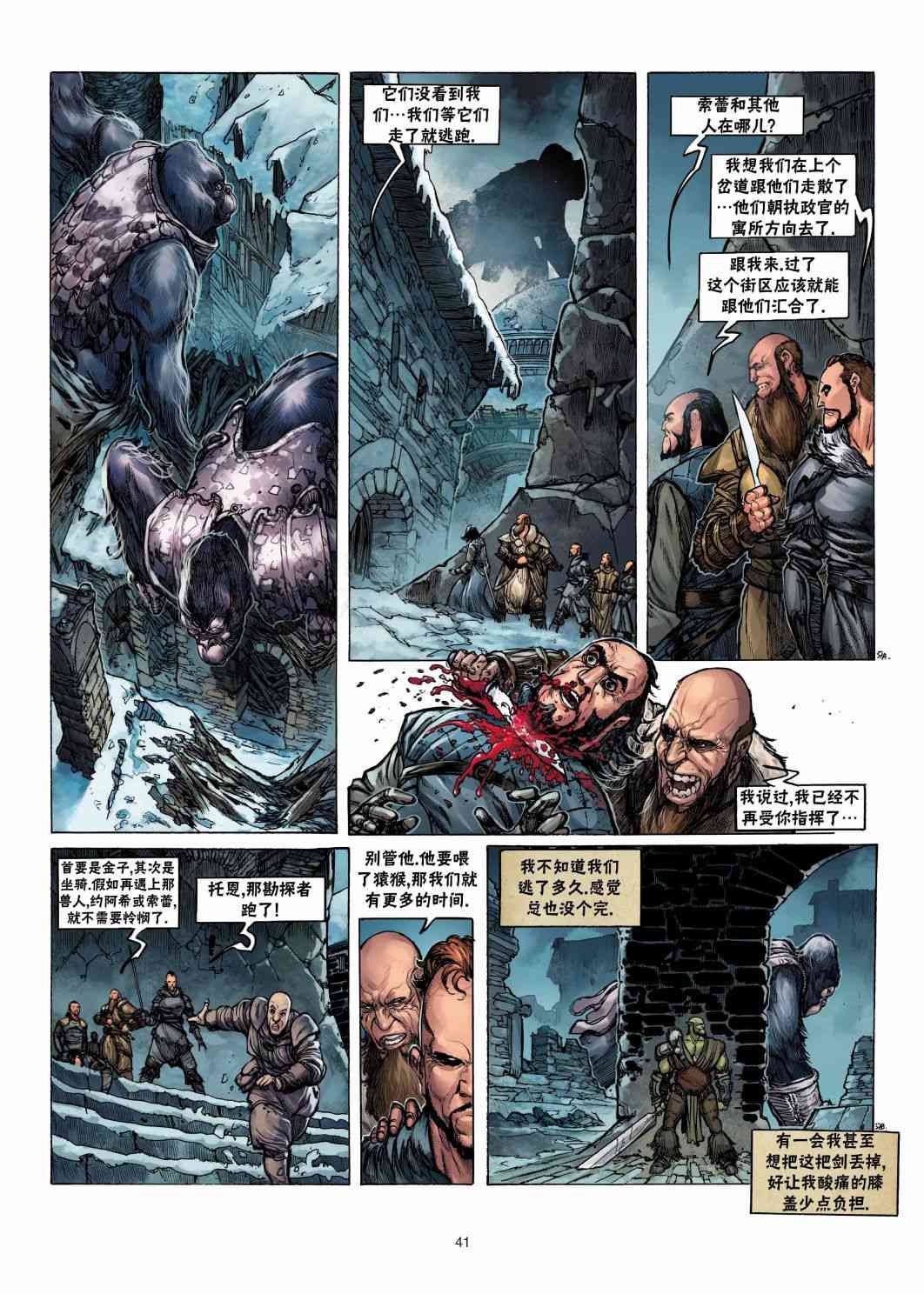 精灵氏族 兽人3下 第10页