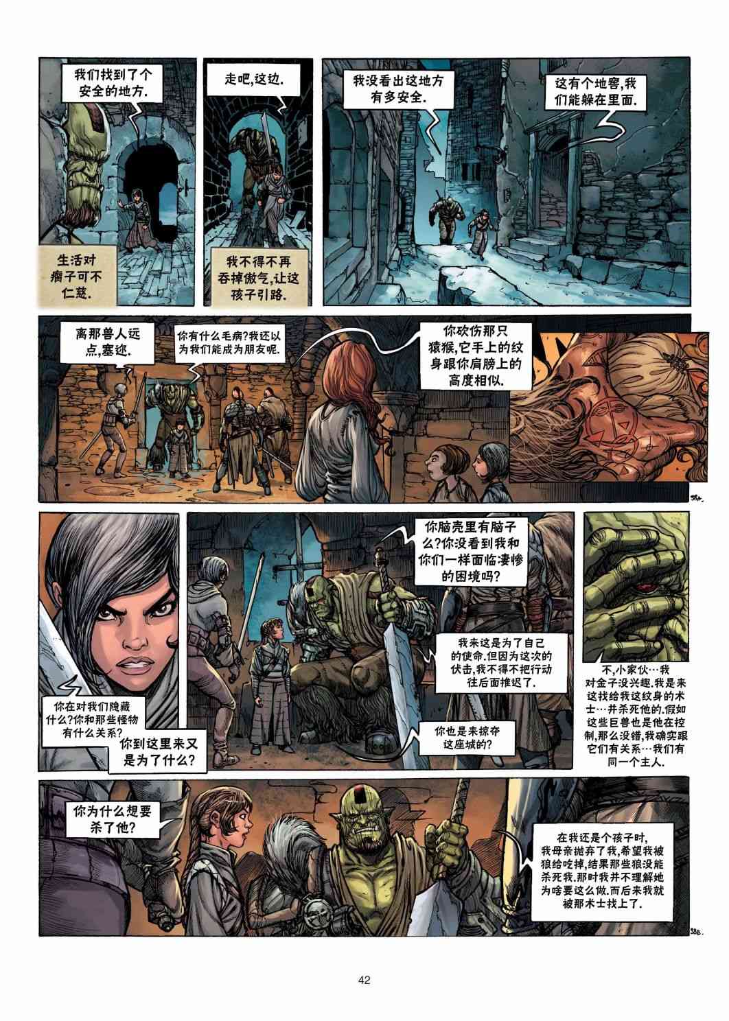 精灵氏族 兽人3下 第11页