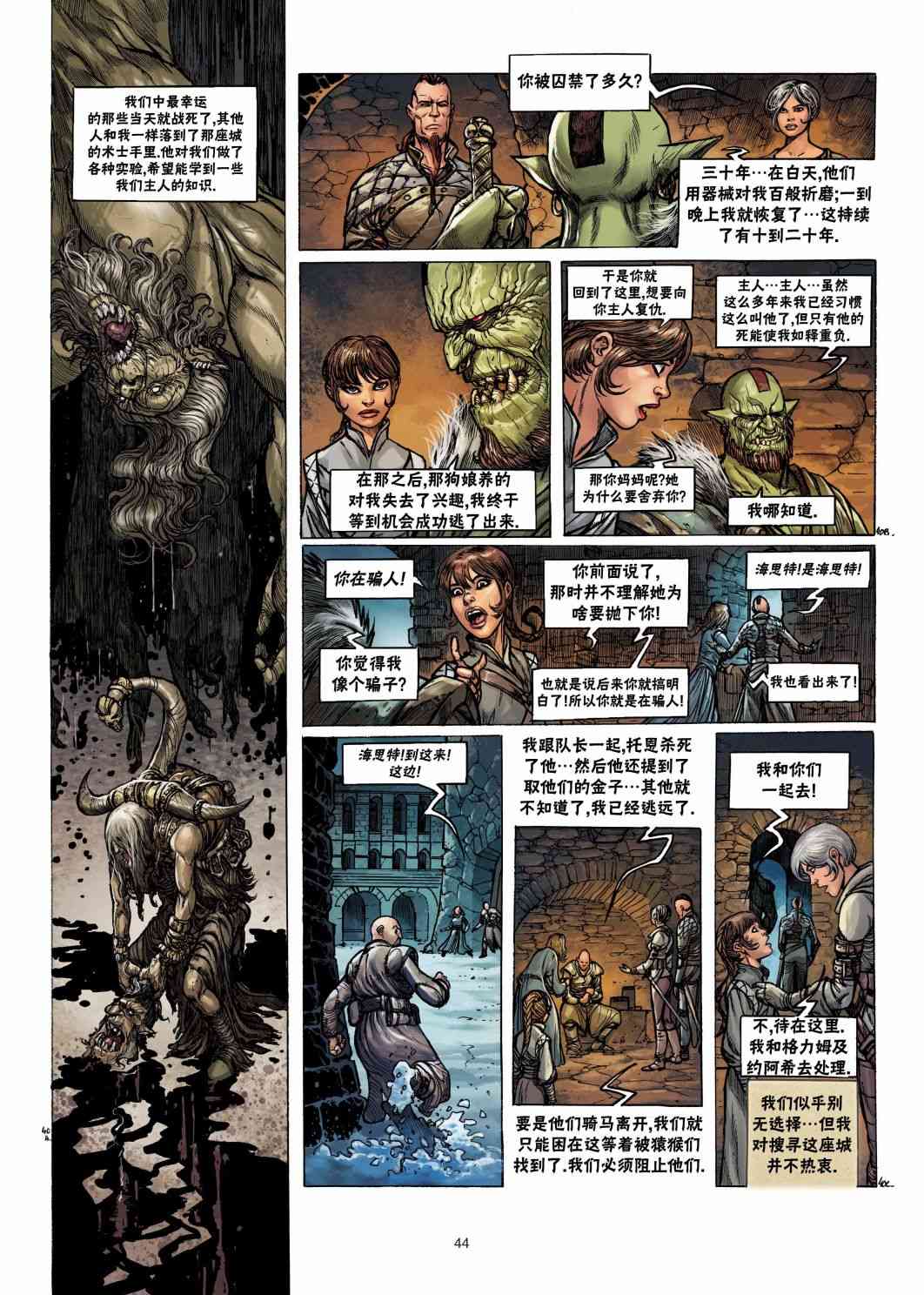 精灵氏族 兽人3下 第13页