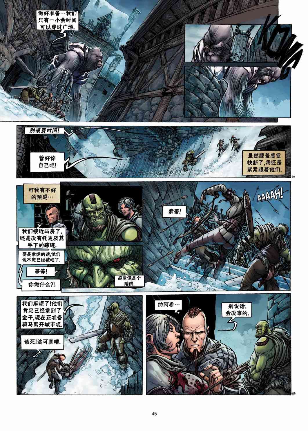 精灵氏族 兽人3下 第14页