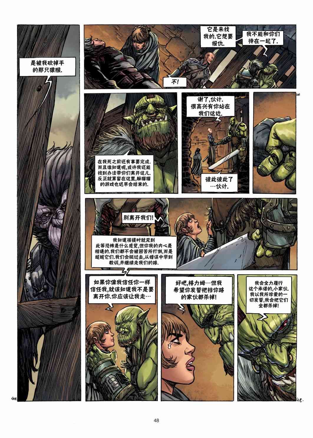 精灵氏族 兽人3下 第17页