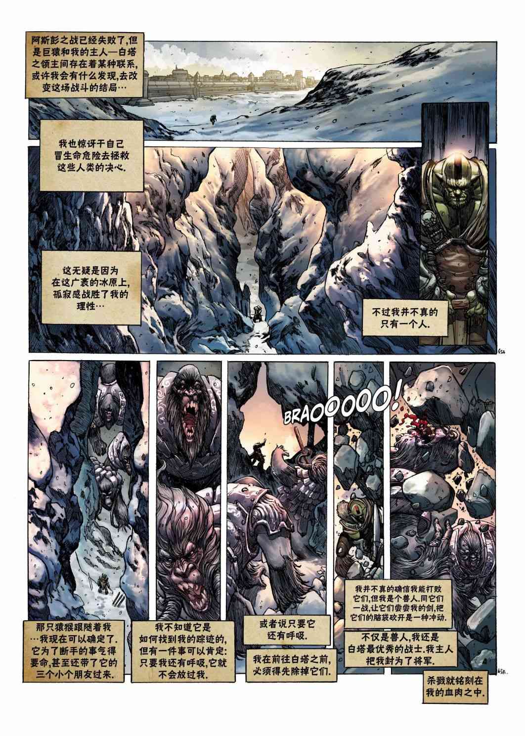 精灵氏族 兽人3下 第19页