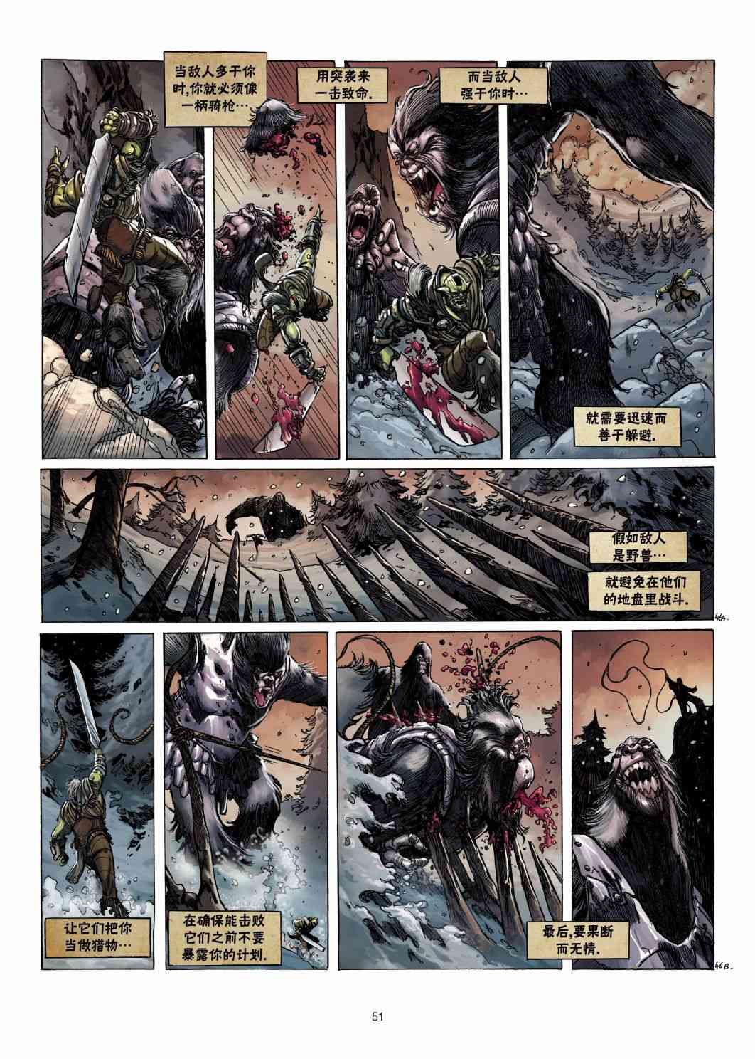 精灵氏族 兽人3下 第20页