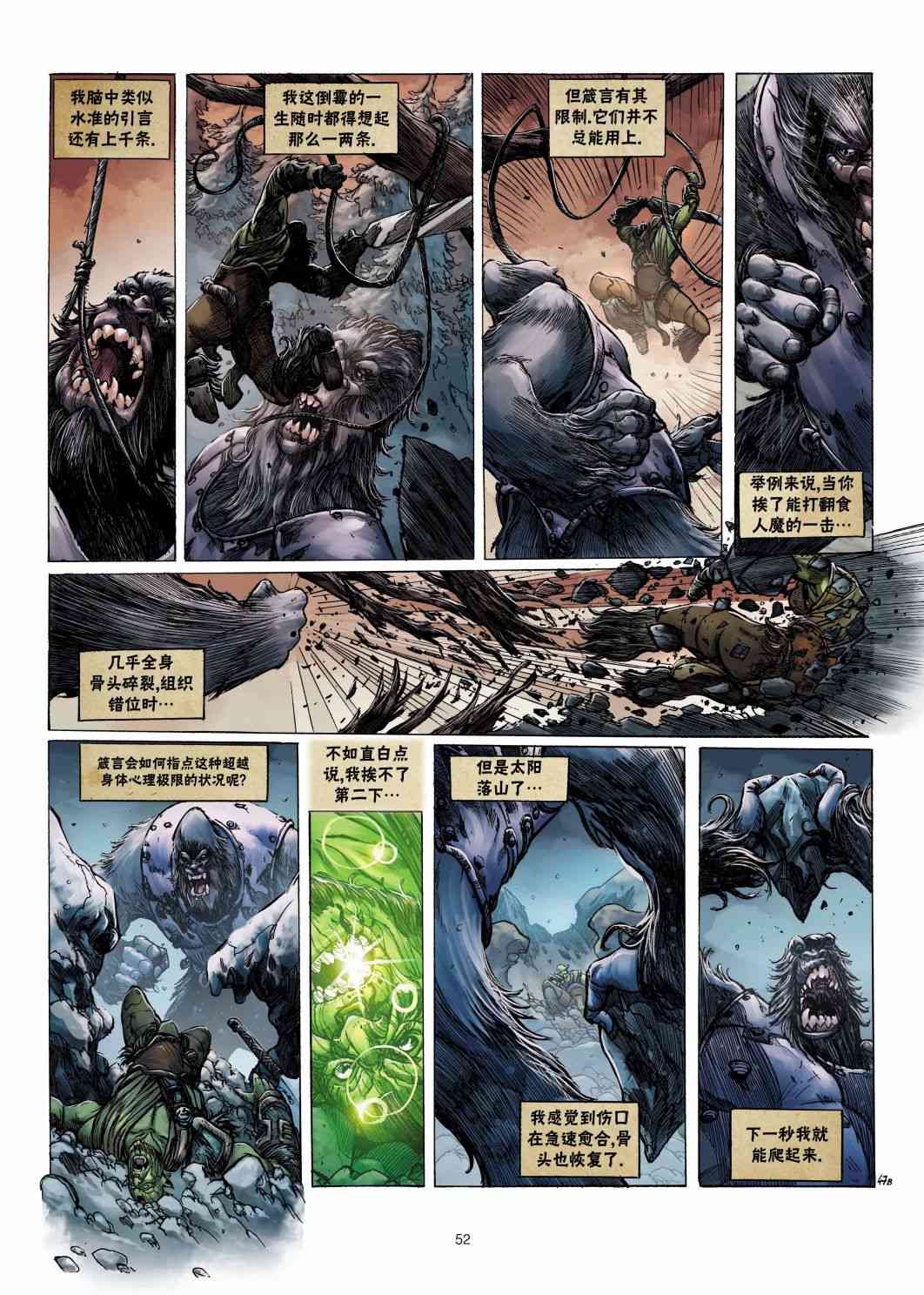 精灵氏族 兽人3下 第21页