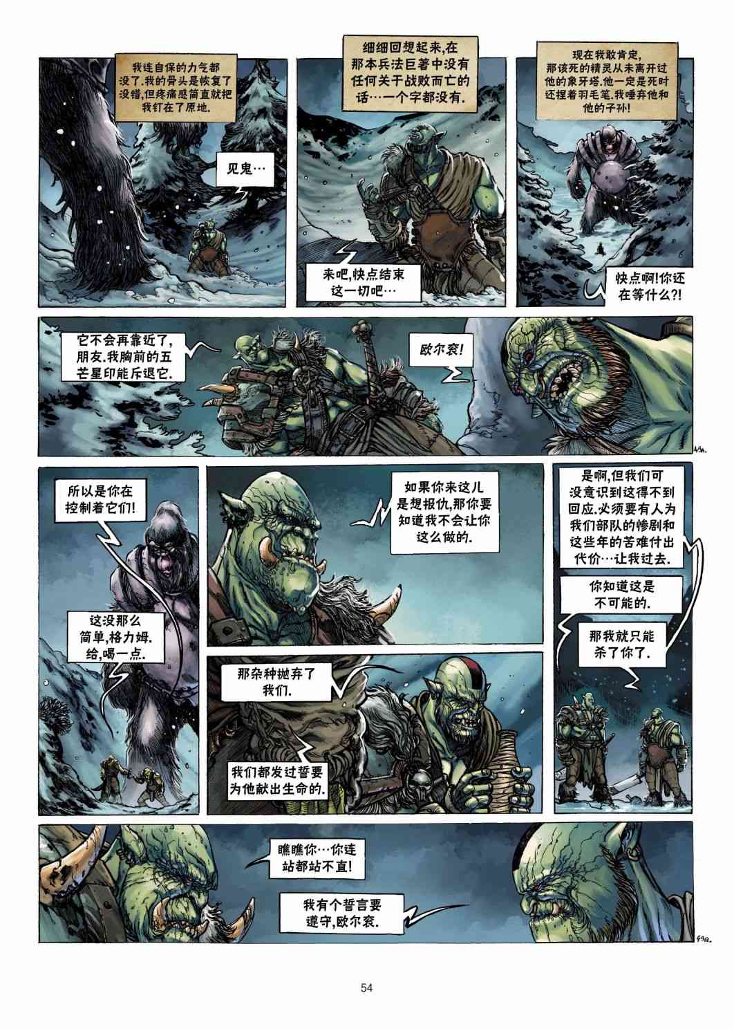 精灵氏族 兽人3下 第23页