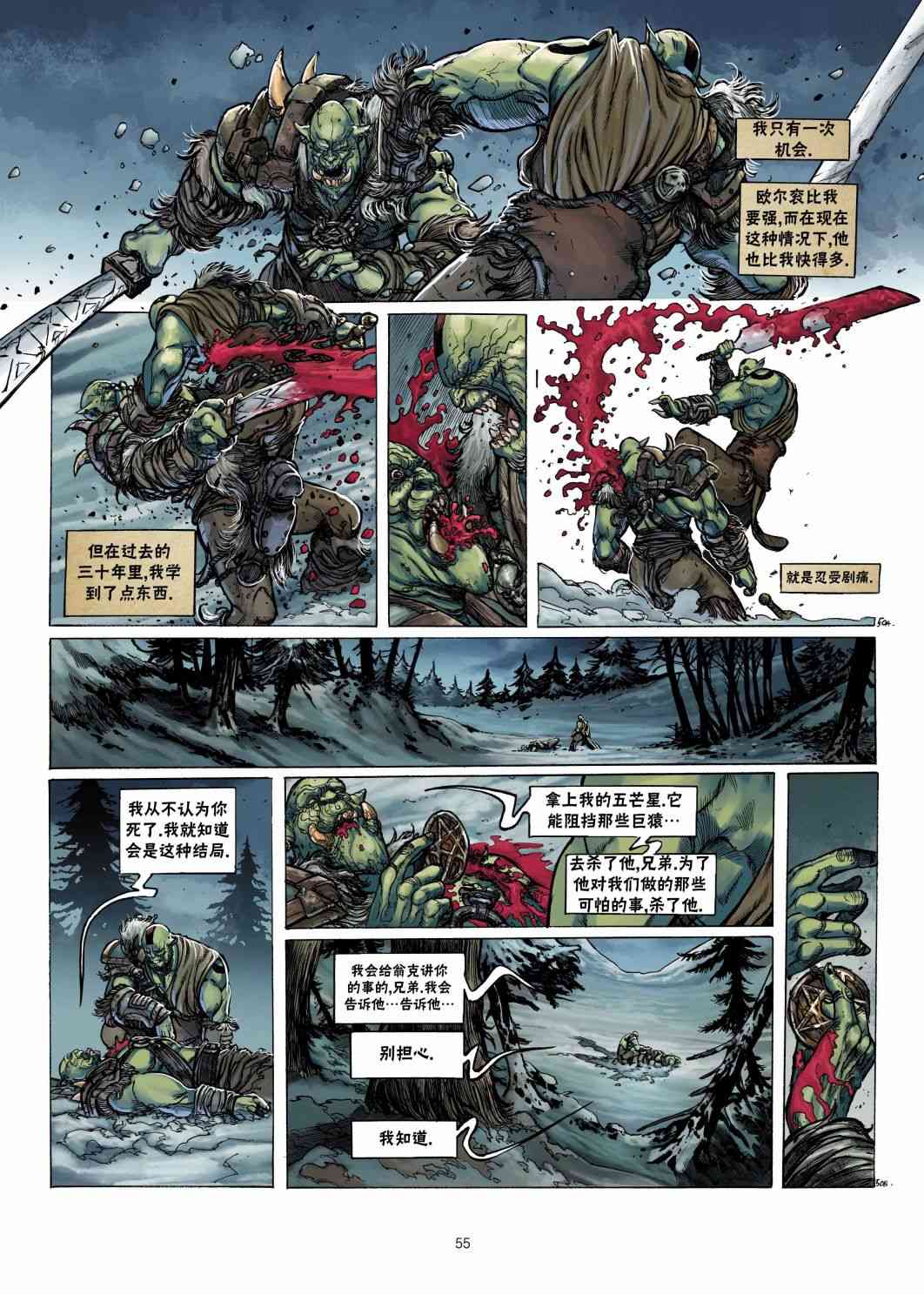 精灵氏族 兽人3下 第24页