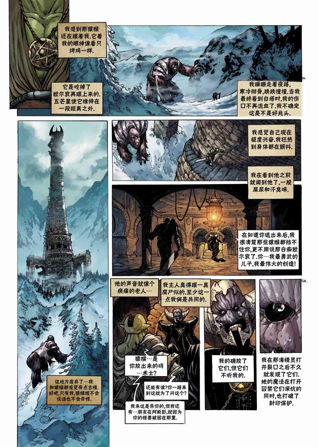 精灵氏族 兽人3下 第25页