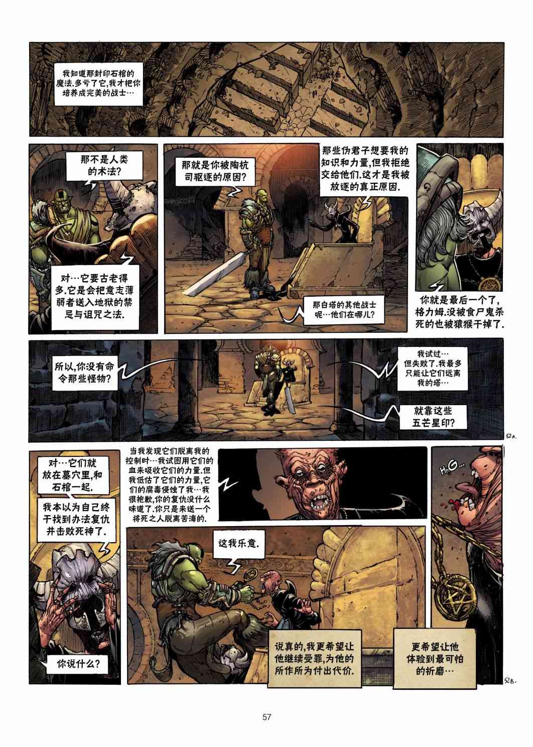 精灵氏族 兽人3下 第26页