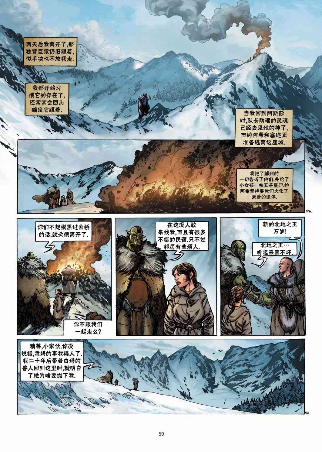 精灵氏族 兽人3下 第28页