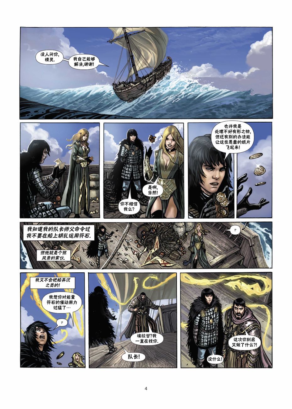 精灵氏族 法师2上 第3页