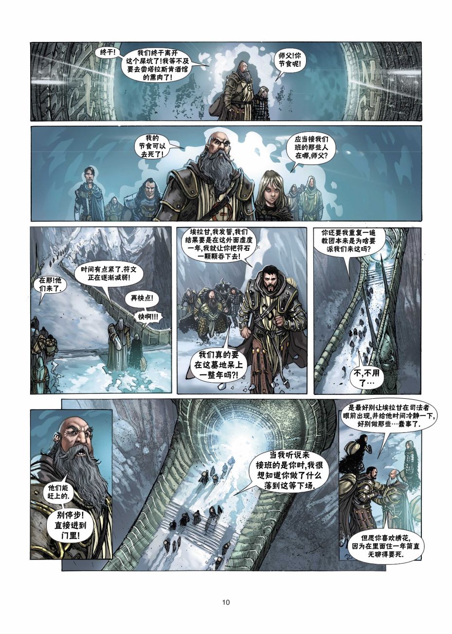 精灵氏族 法师2上 第9页