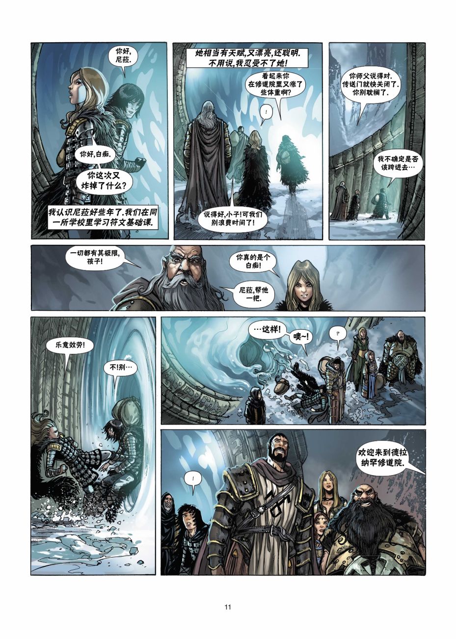 精灵氏族 法师2上 第10页