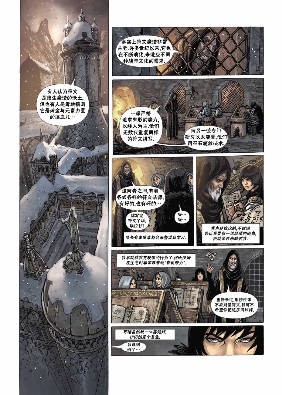 精灵氏族 法师2上 第12页