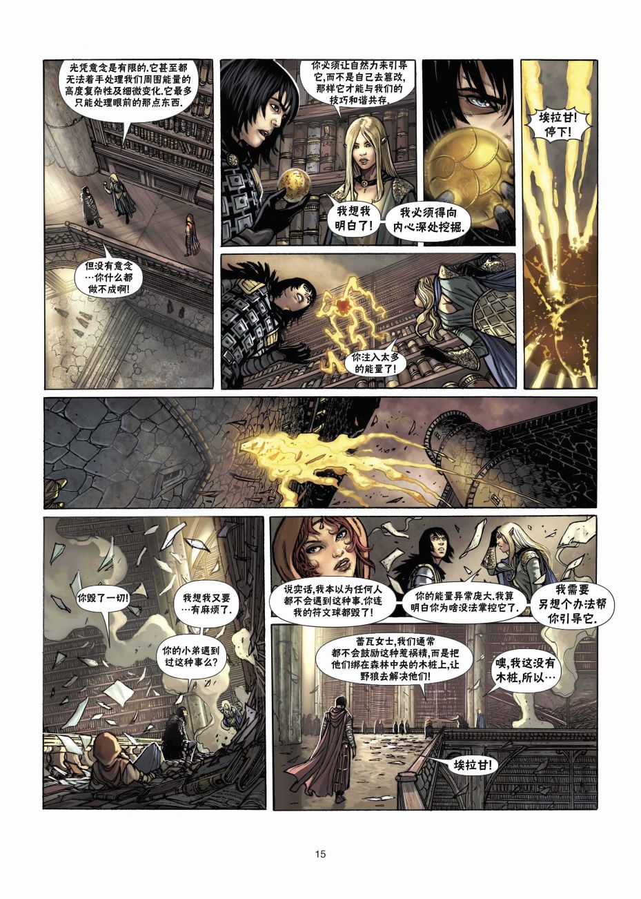 精灵氏族 法师2上 第14页