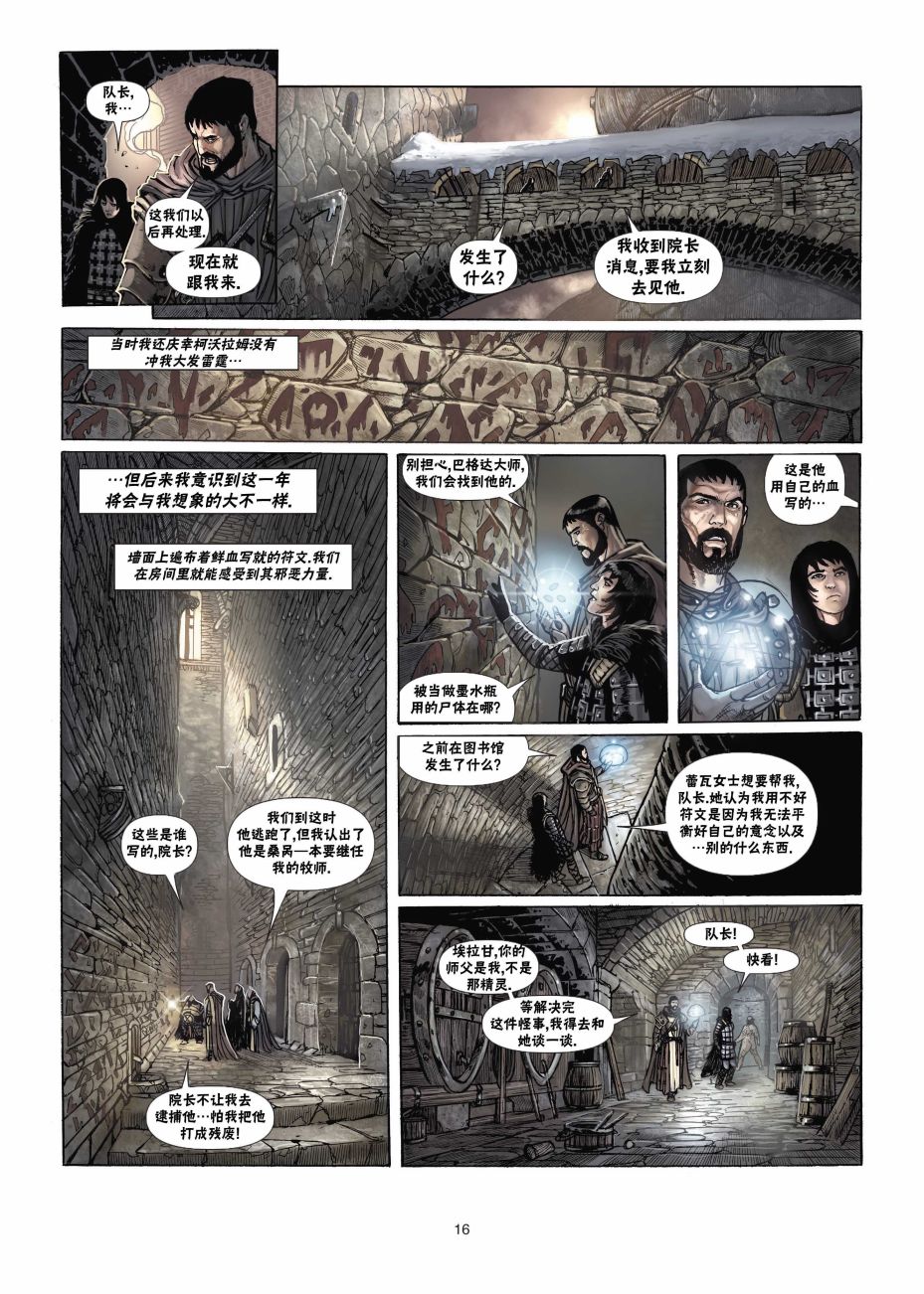 精灵氏族 法师2上 第15页