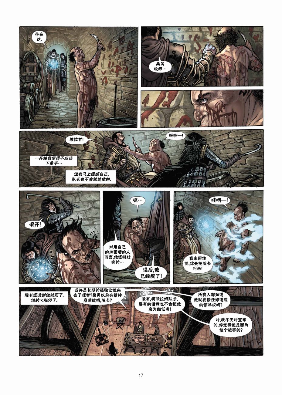 精灵氏族 法师2上 第16页