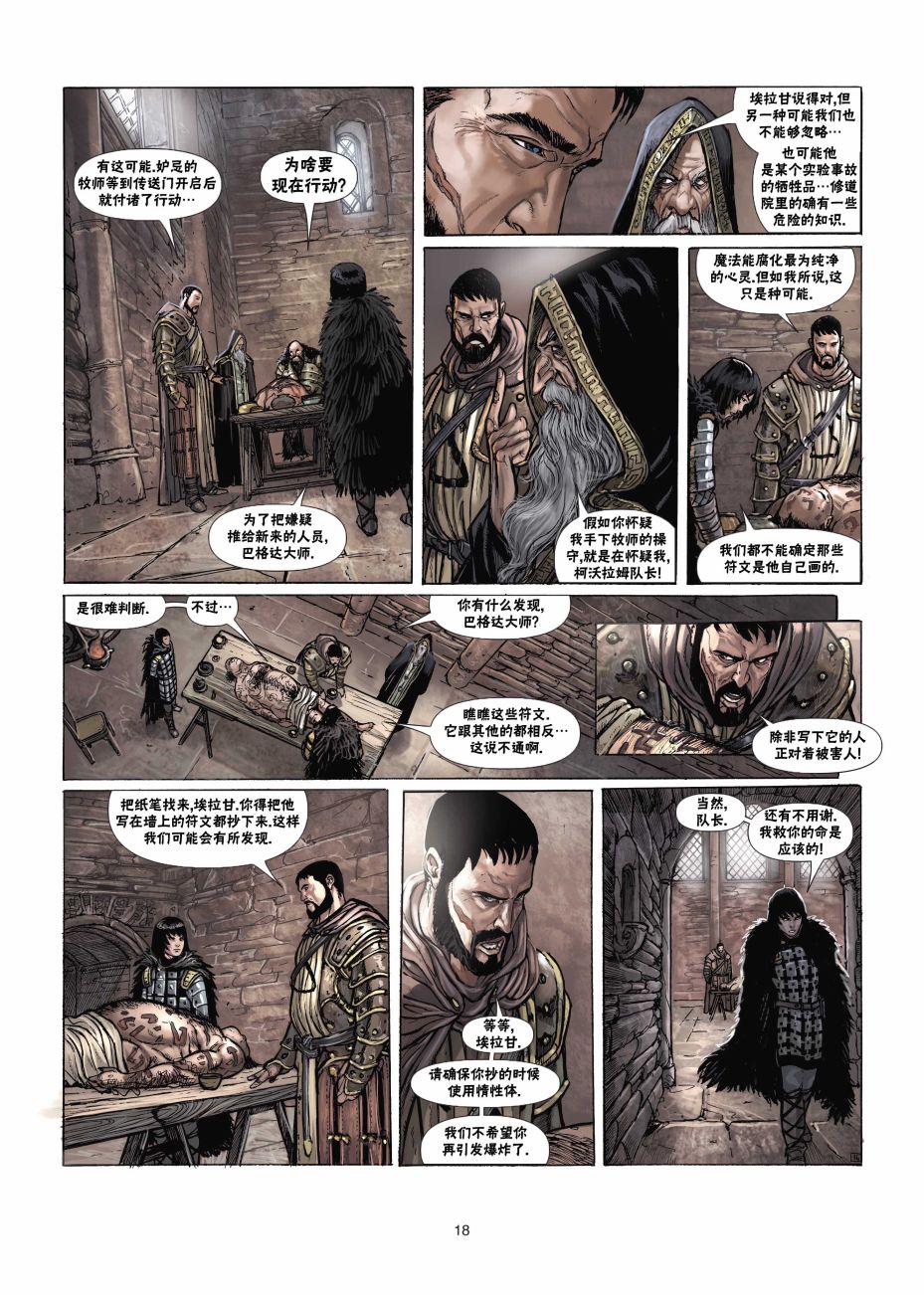 精灵氏族 法师2上 第17页