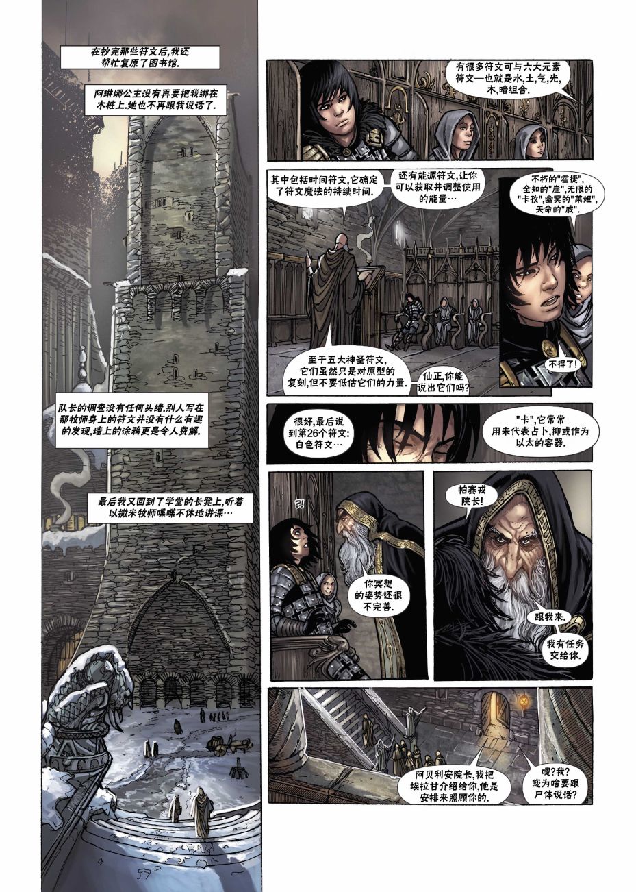 精灵氏族 法师2上 第18页