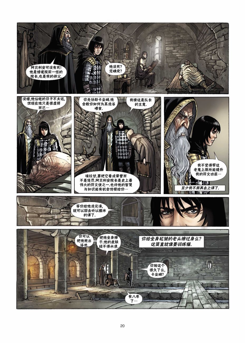 精灵氏族 法师2上 第19页