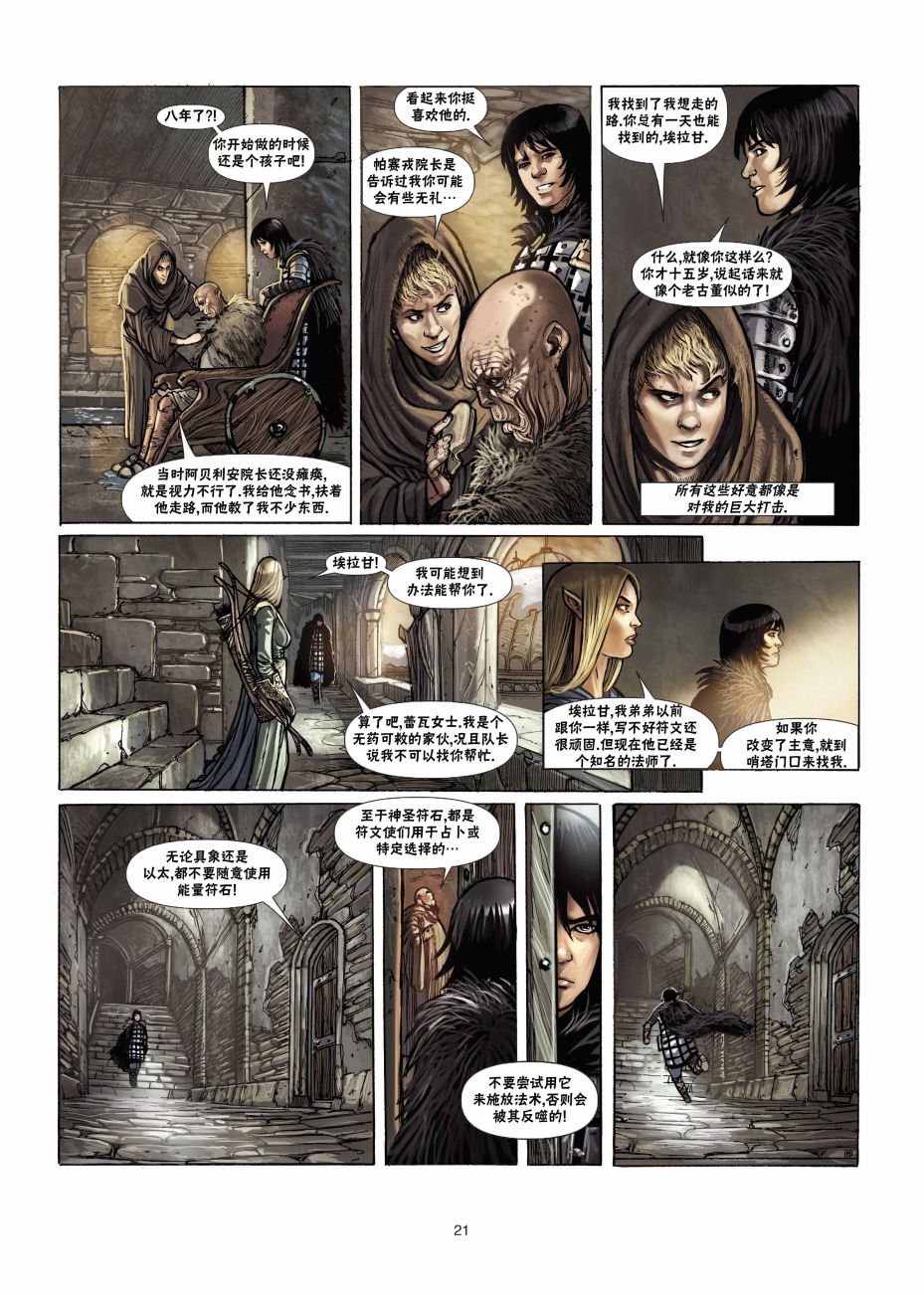 精灵氏族 法师2上 第20页