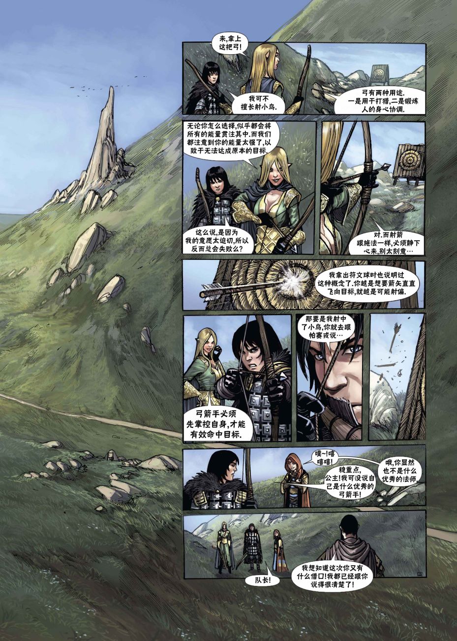 精灵氏族 法师2上 第22页