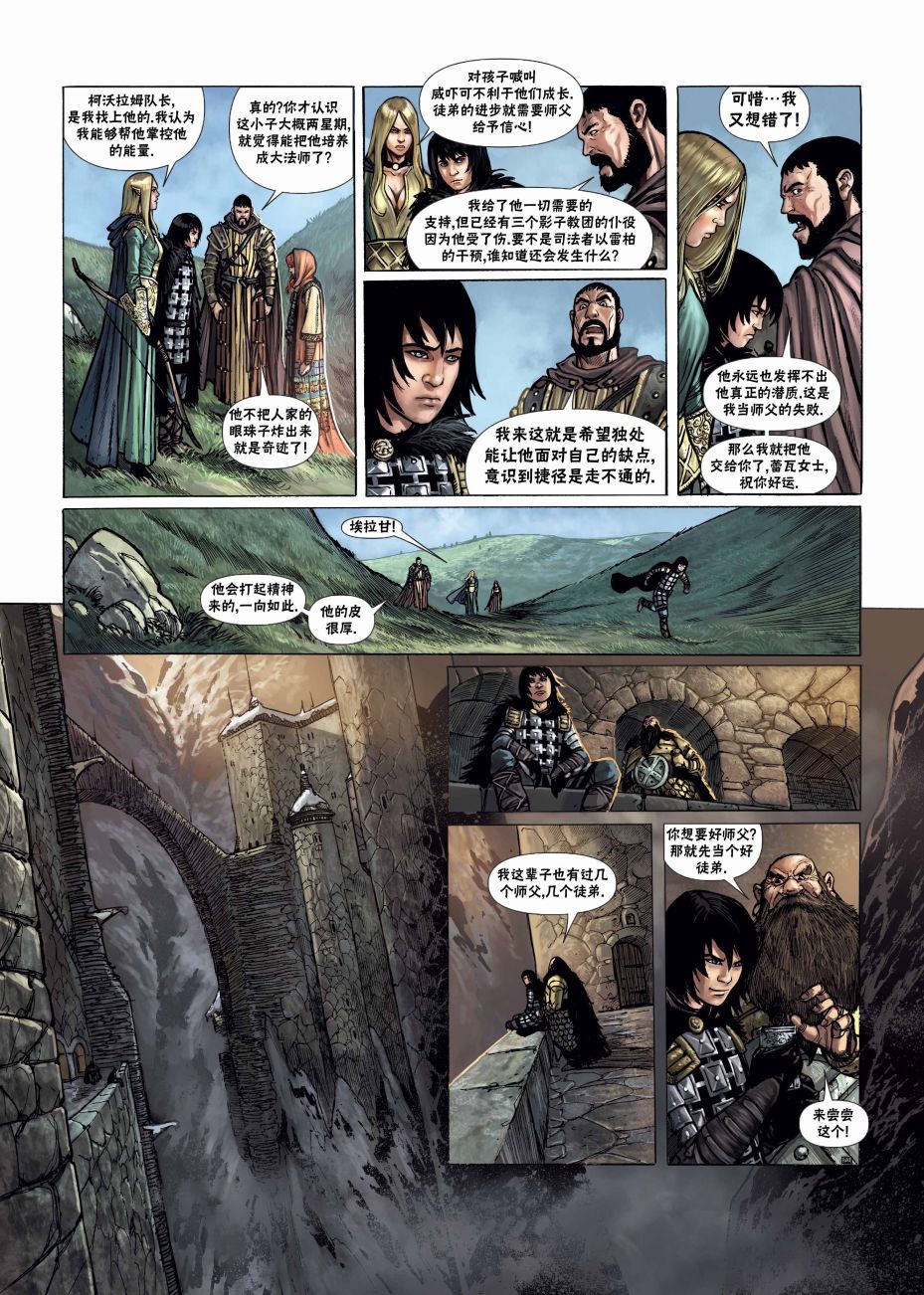 精灵氏族 法师2上 第23页