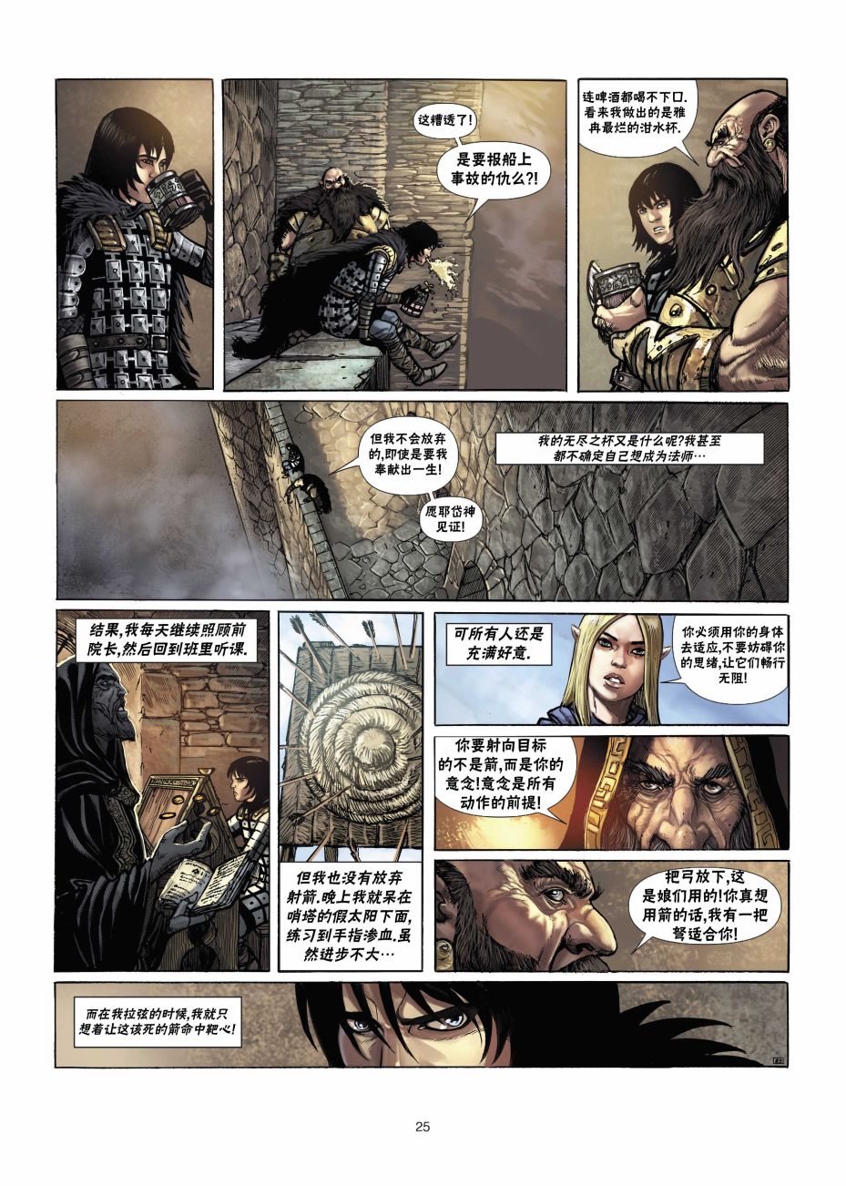 精灵氏族 法师2上 第24页