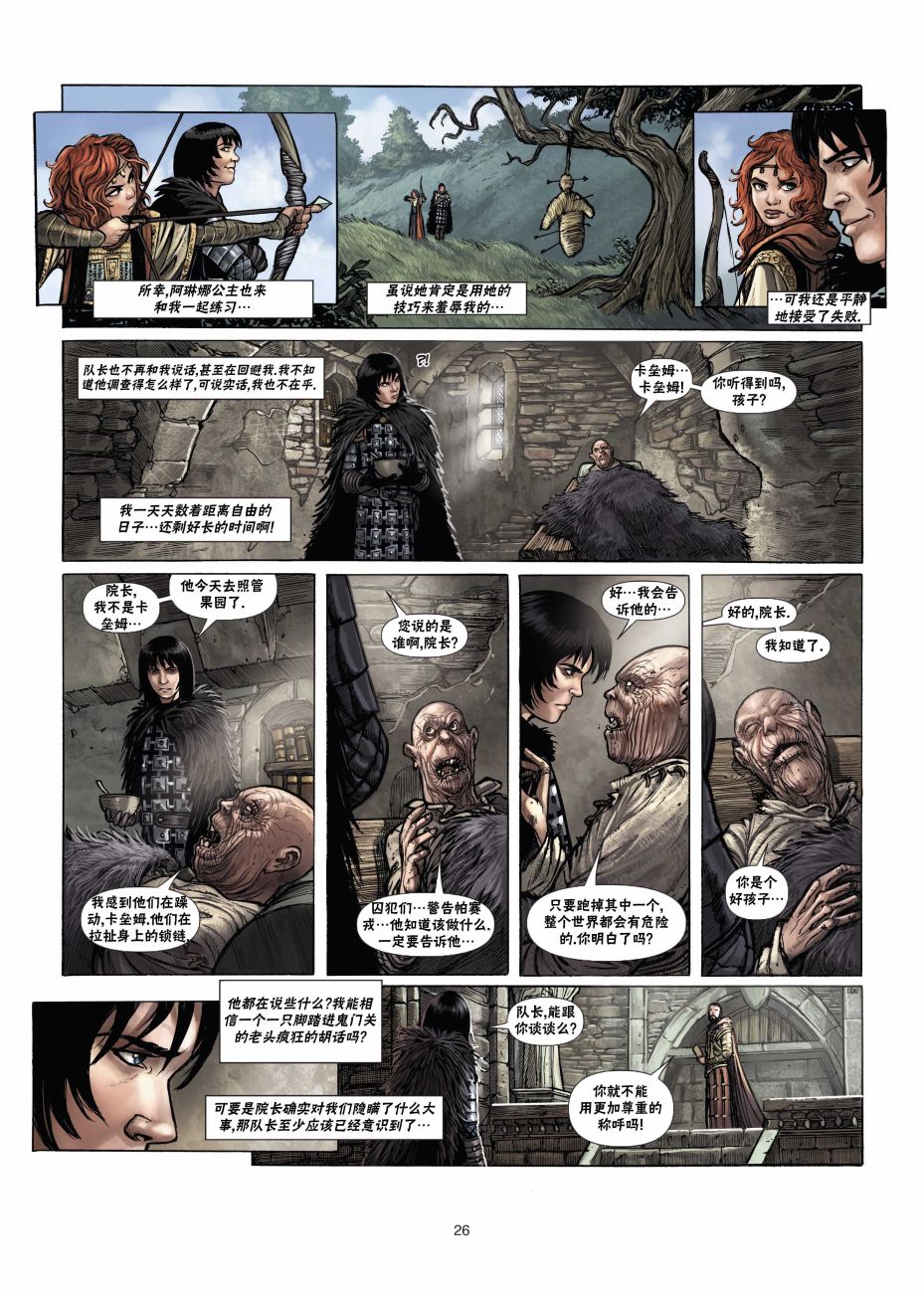 精灵氏族 法师2上 第25页