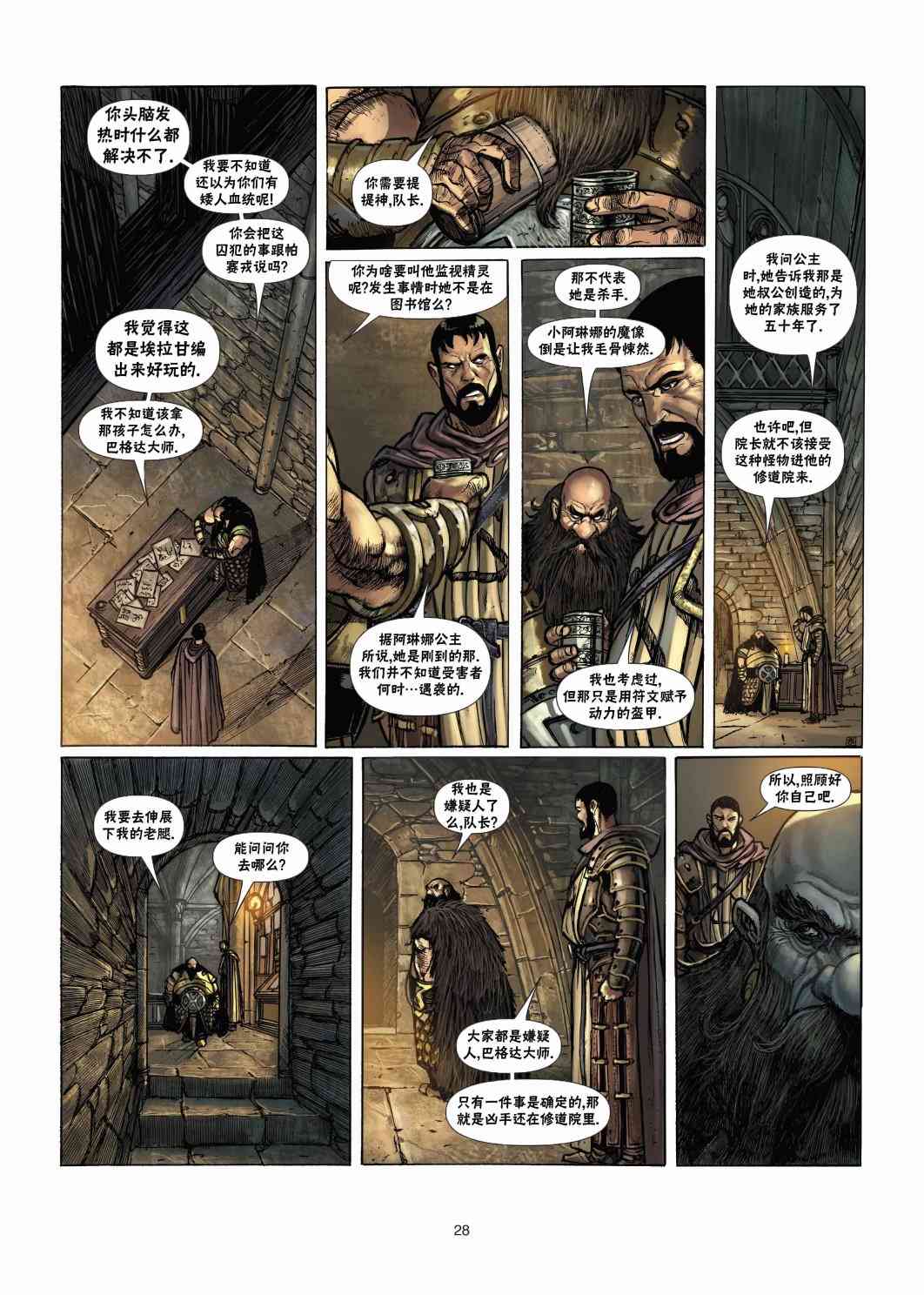 精灵氏族 法师2下 第0页