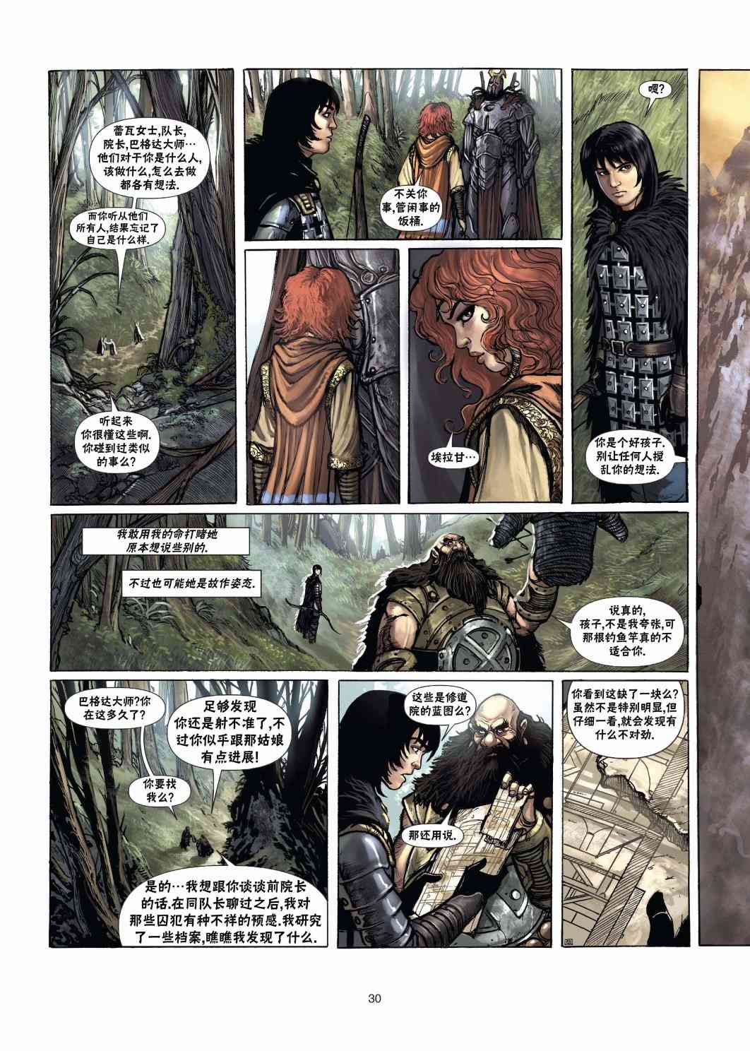 精灵氏族 法师2下 第2页