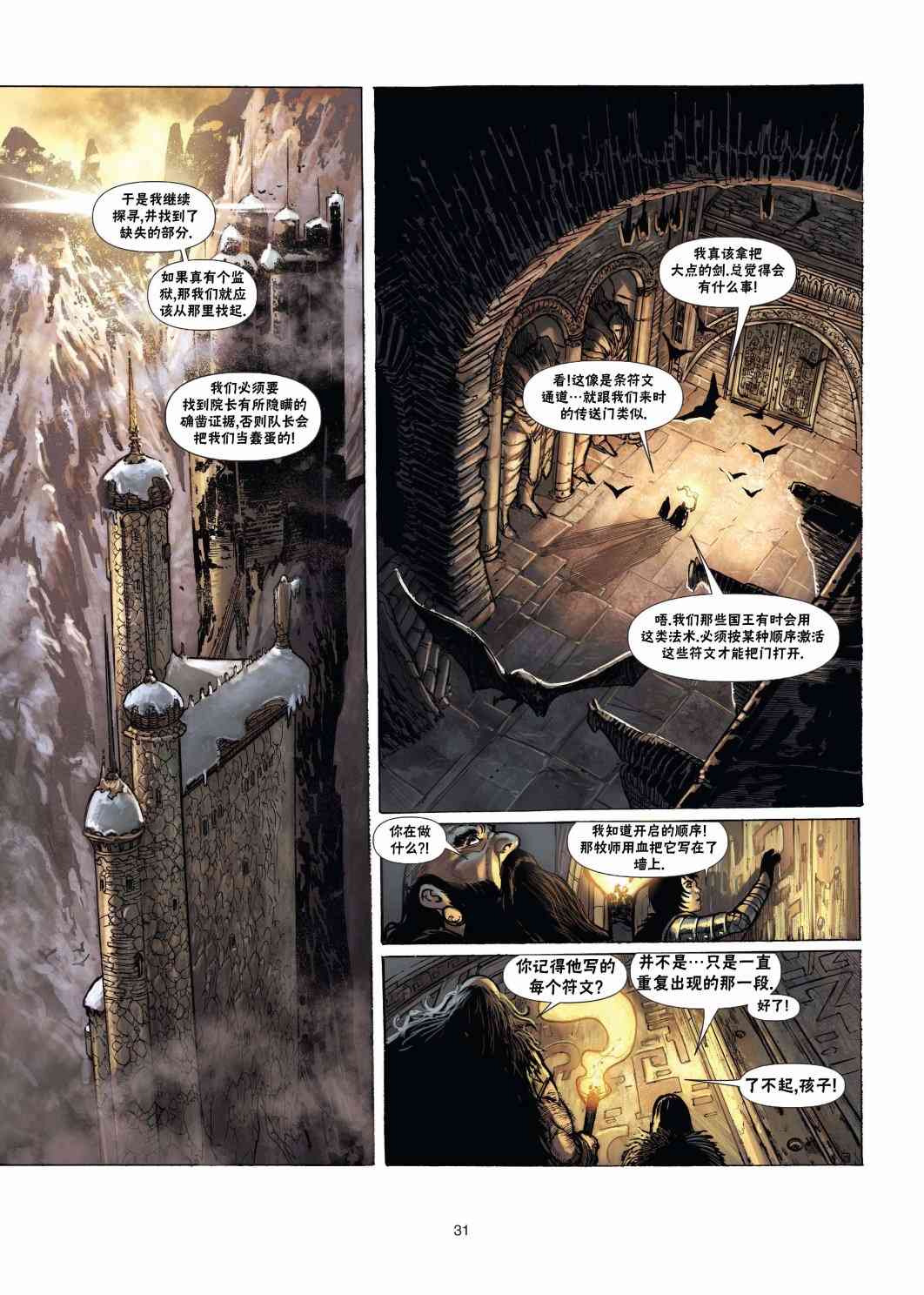 精灵氏族 法师2下 第3页