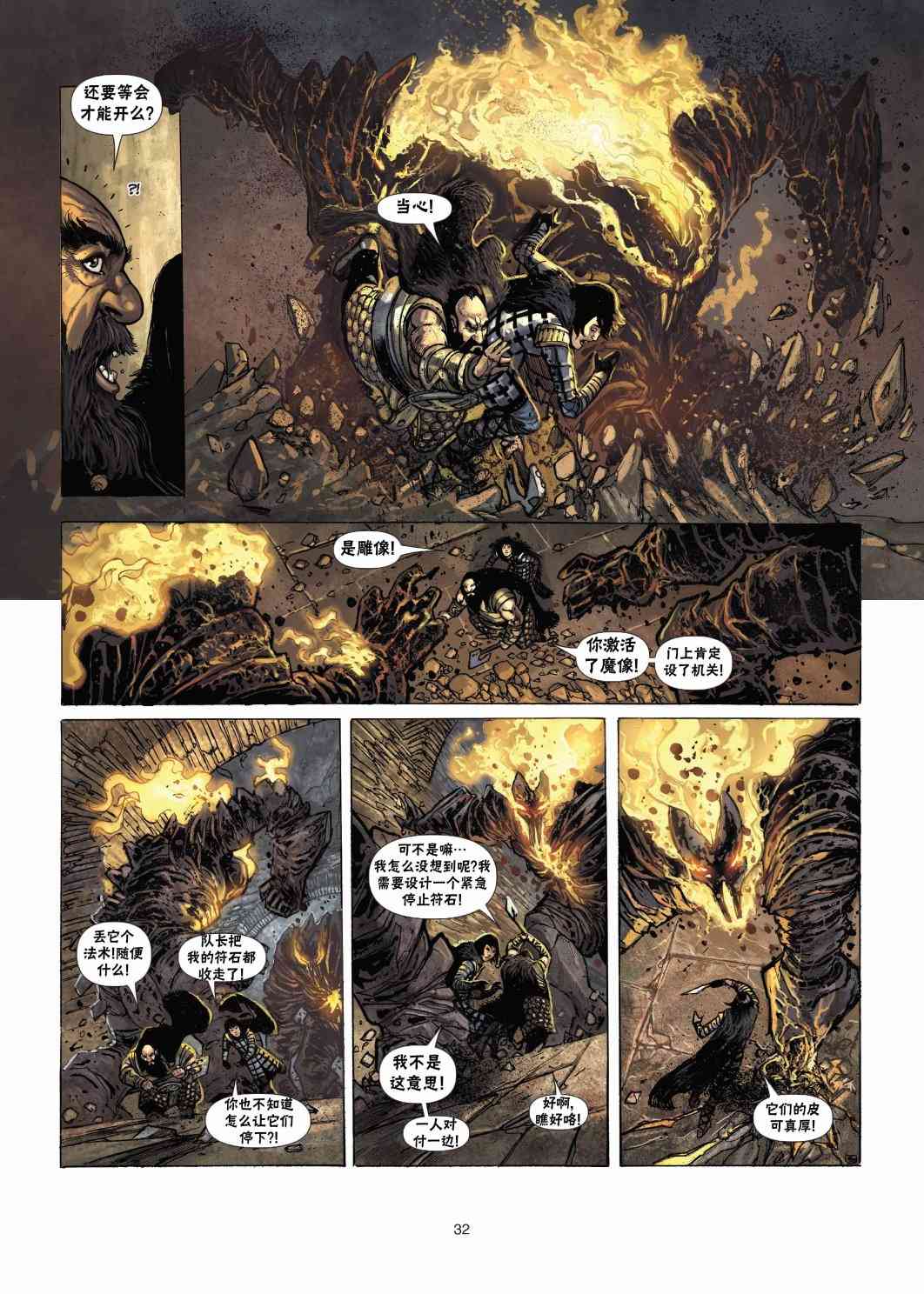 精灵氏族 法师2下 第4页