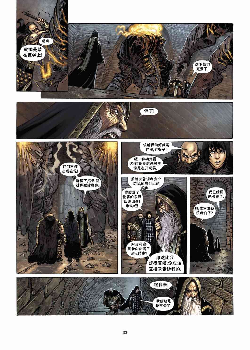 精灵氏族 法师2下 第5页