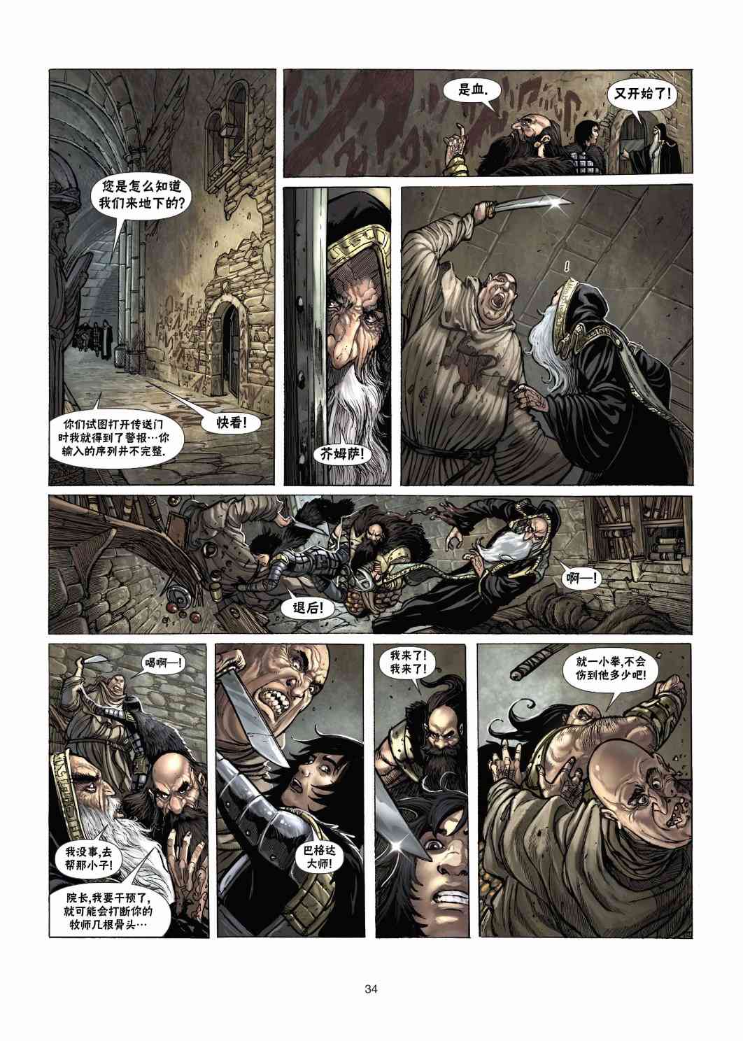 精灵氏族 法师2下 第6页