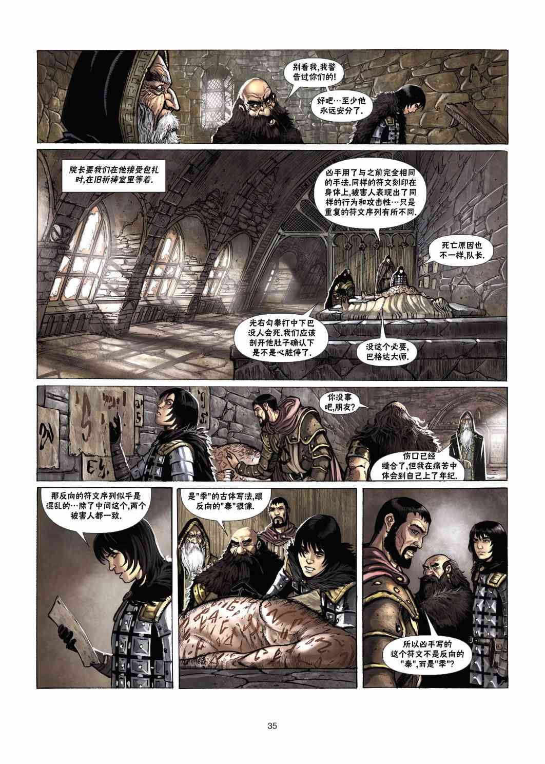 精灵氏族 法师2下 第7页