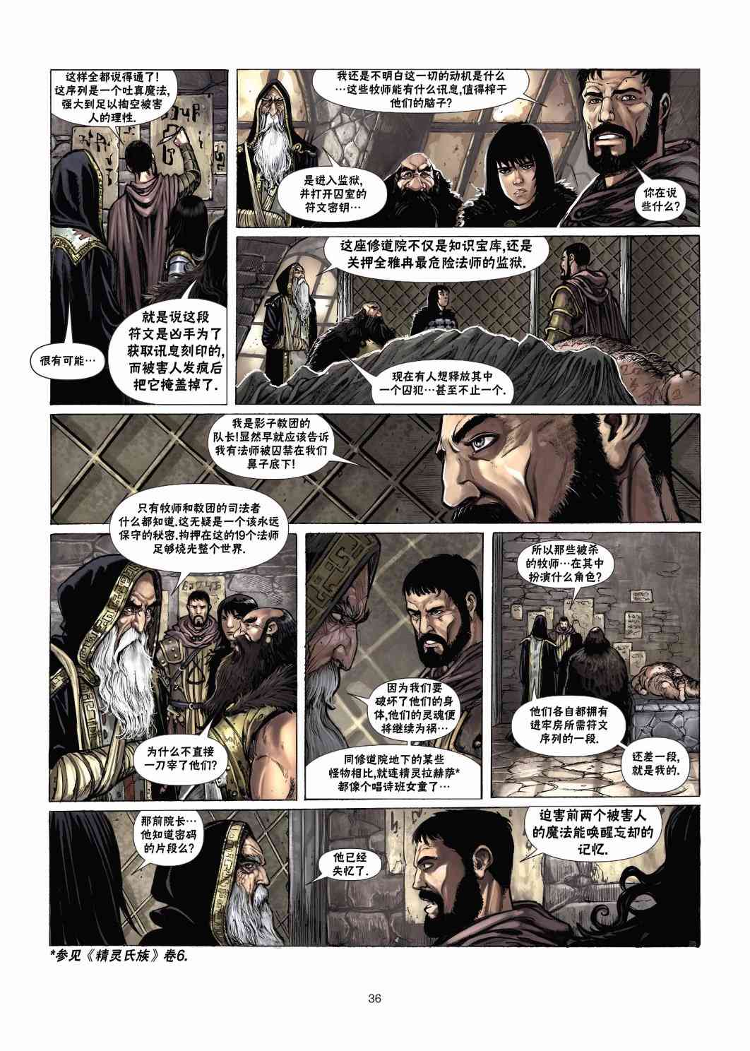 精灵氏族 法师2下 第8页