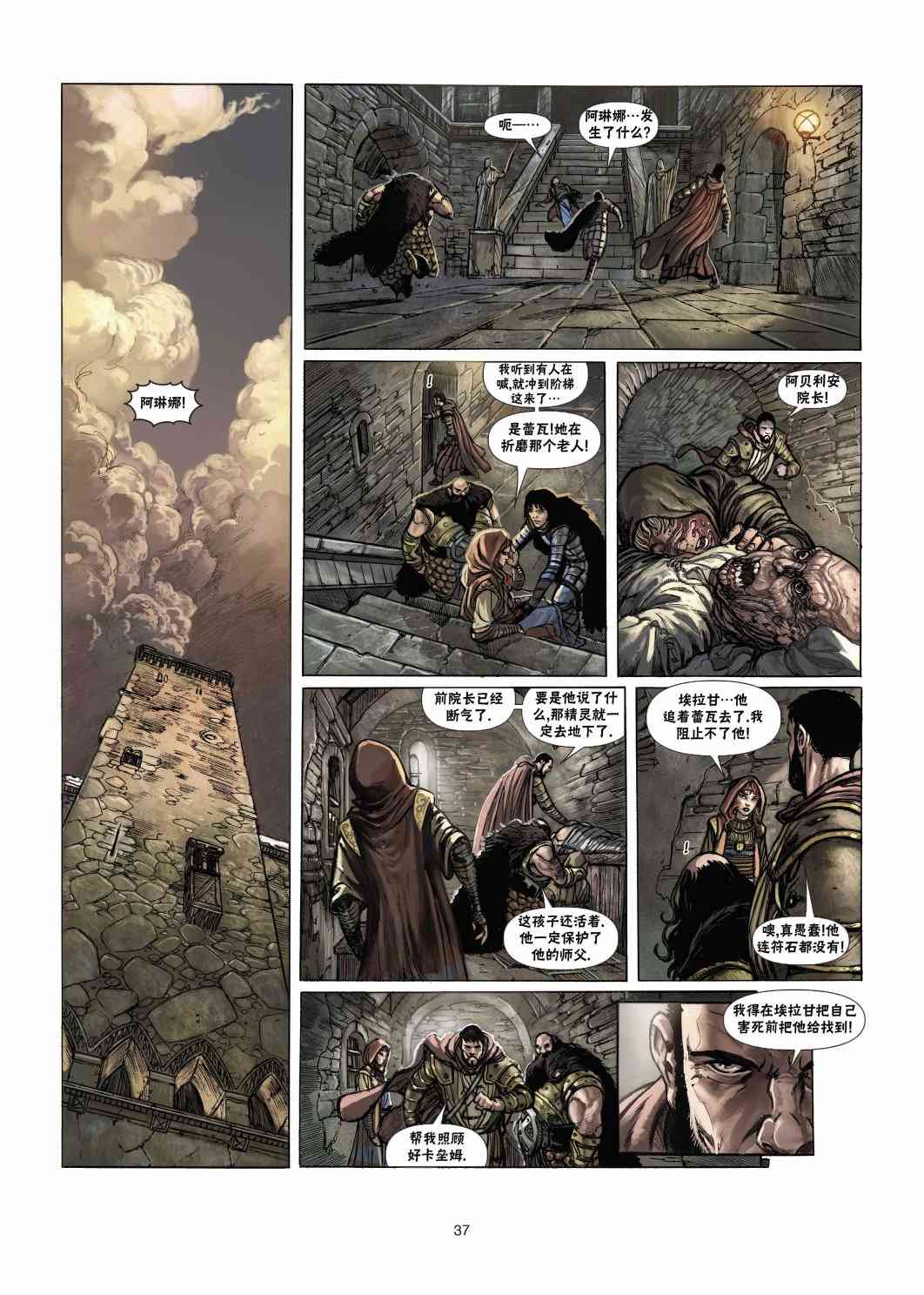 精灵氏族 法师2下 第9页