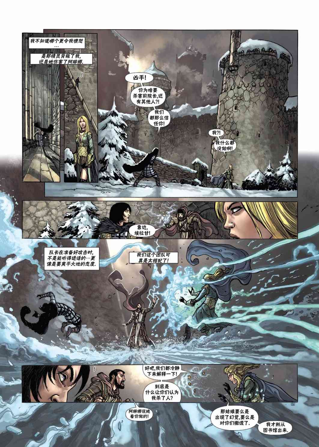 精灵氏族 法师2下 第10页