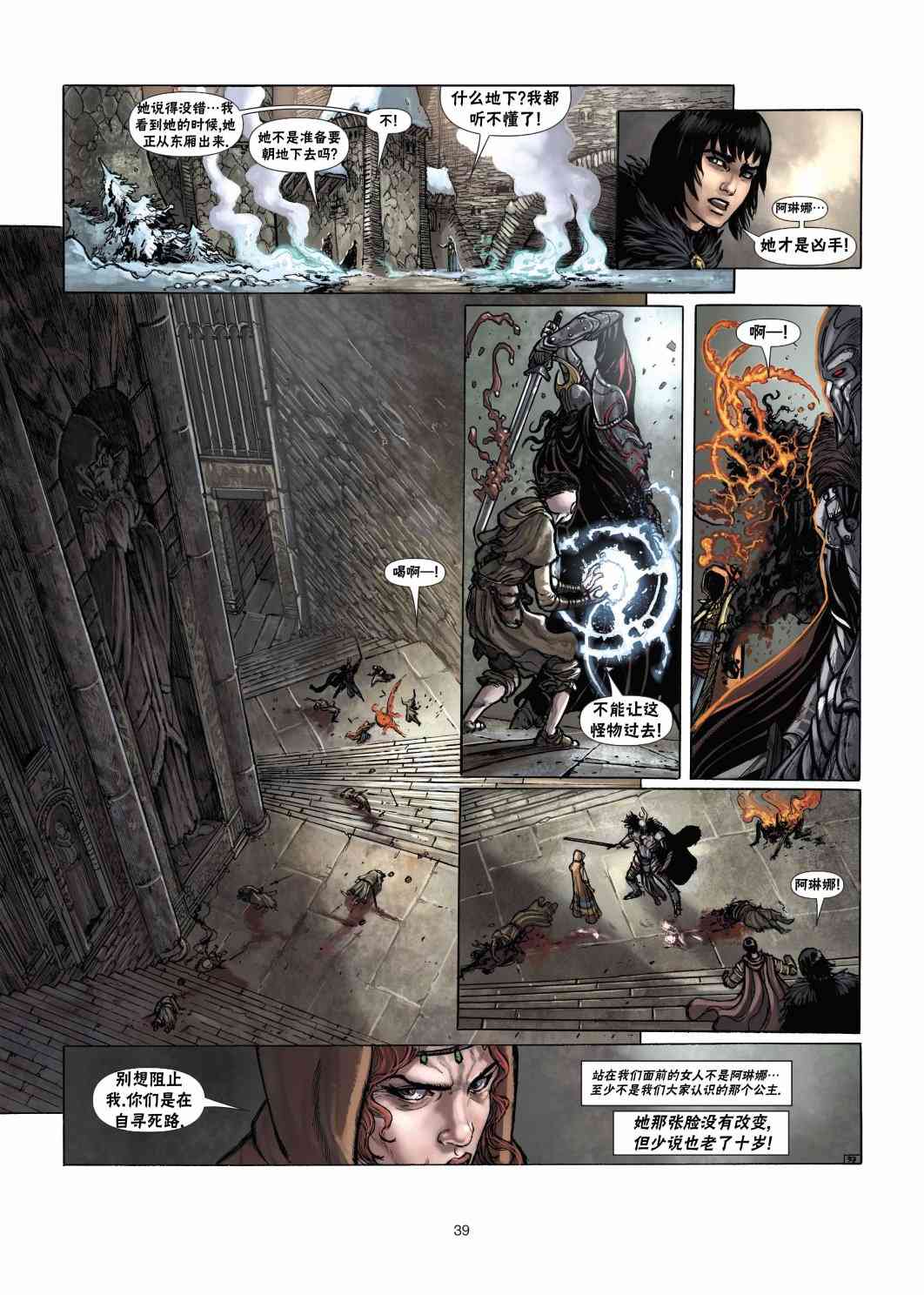 精灵氏族 法师2下 第11页