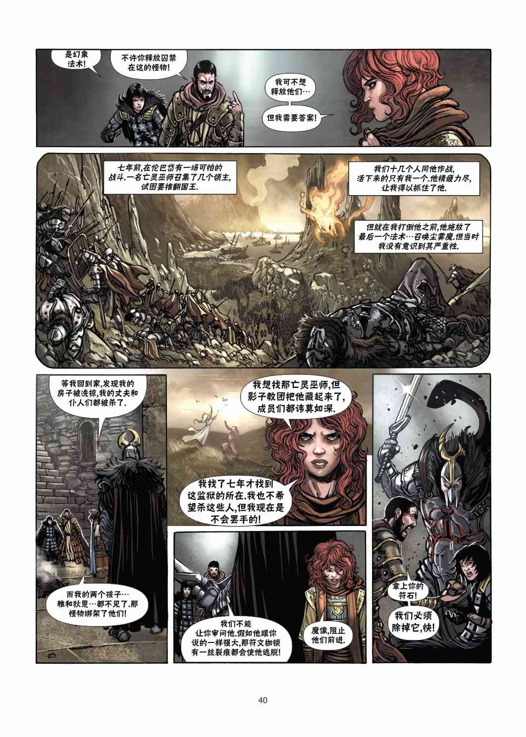 精灵氏族 法师2下 第12页