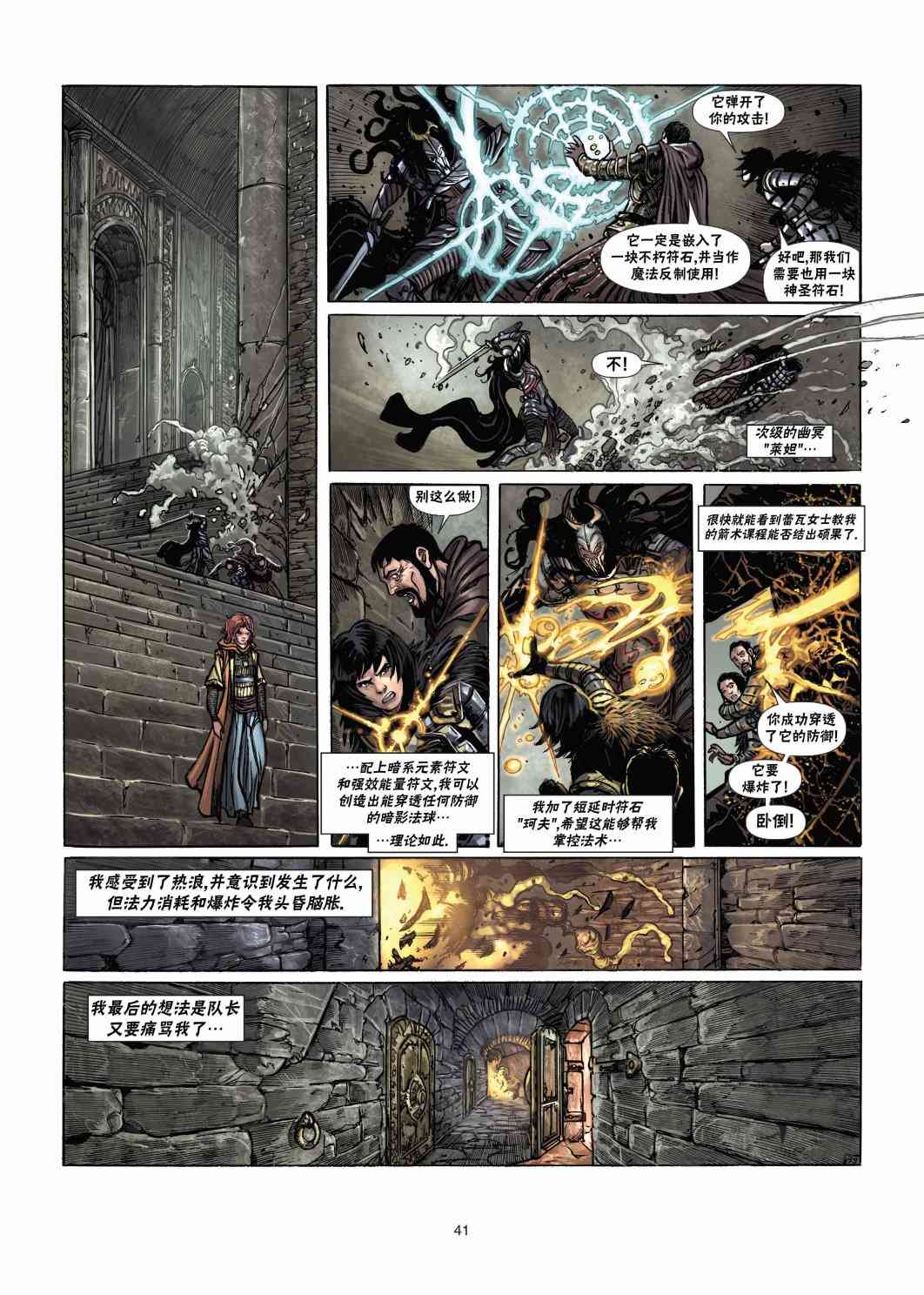 精灵氏族 法师2下 第13页