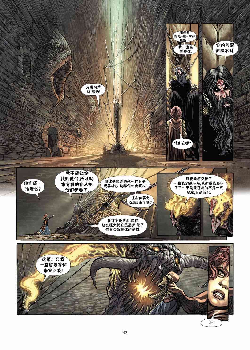 精灵氏族 法师2下 第14页