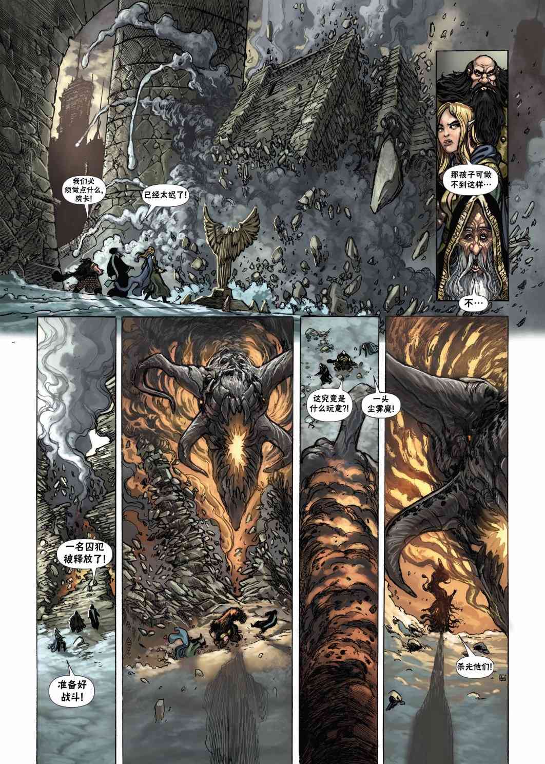 精灵氏族 法师2下 第15页