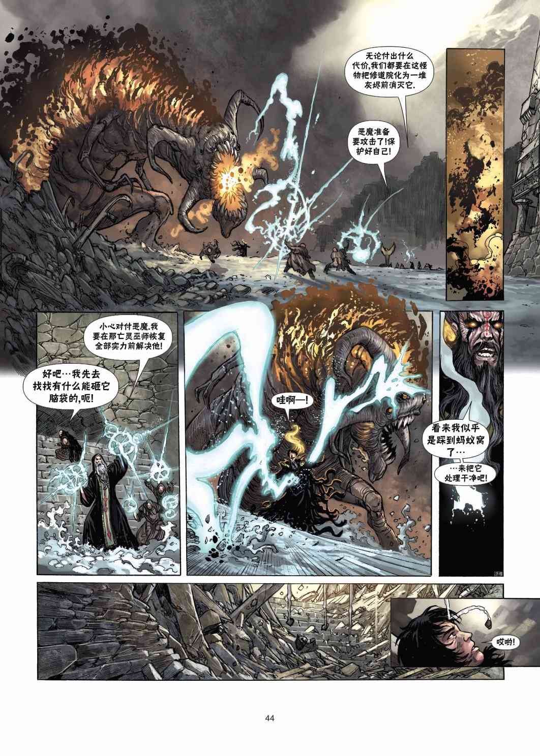 精灵氏族 法师2下 第16页