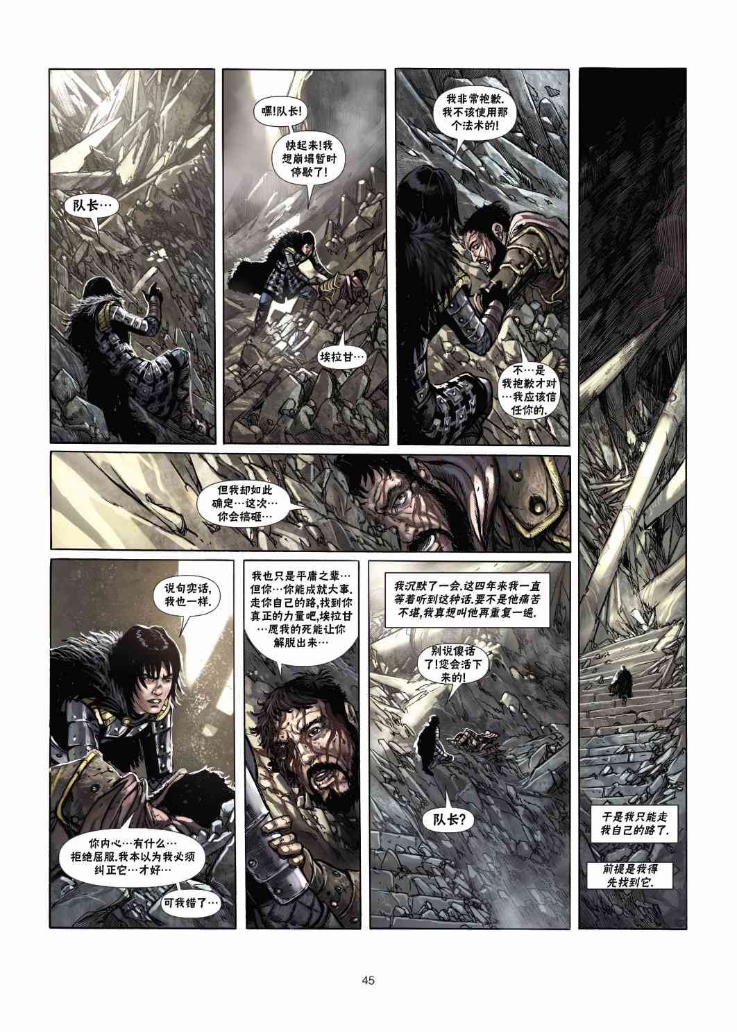 精灵氏族 法师2下 第17页