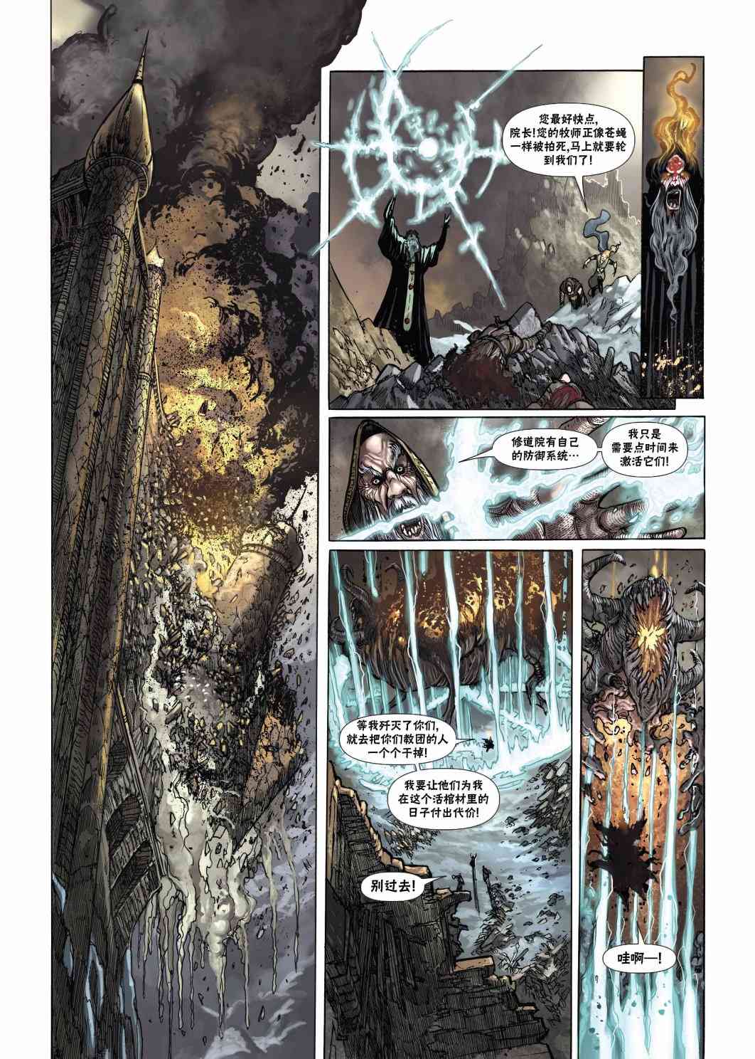 精灵氏族 法师2下 第18页