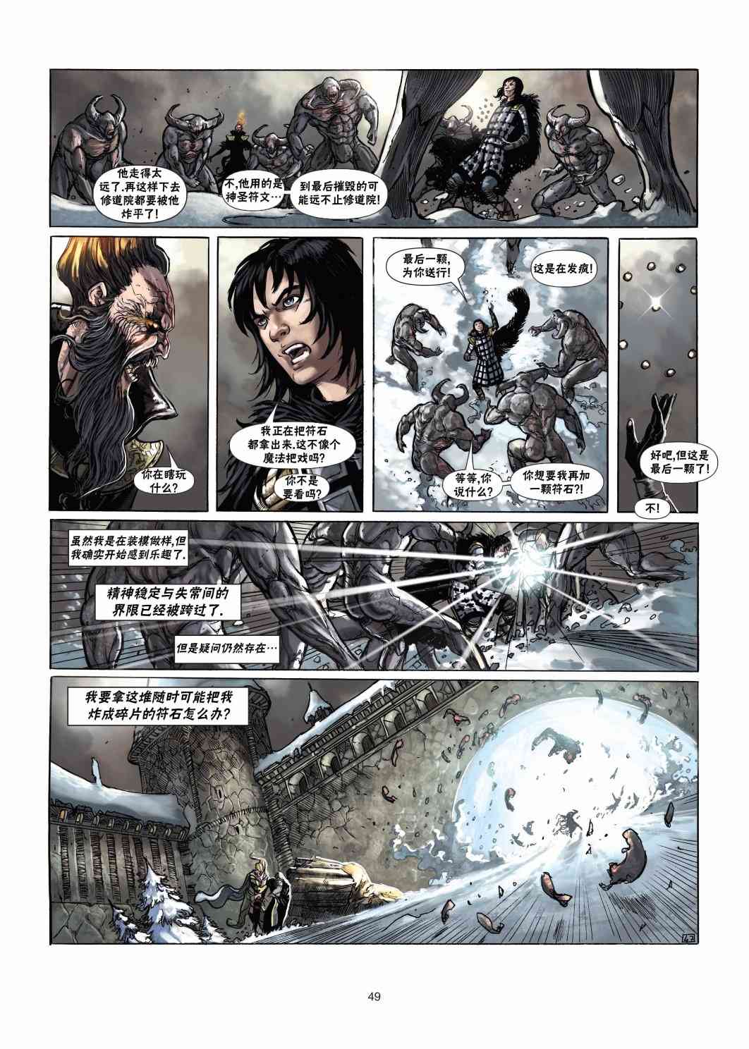 精灵氏族 法师2下 第21页